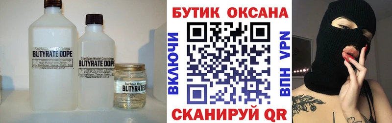 Бутират бутик где продают darknet Telegram Болохово