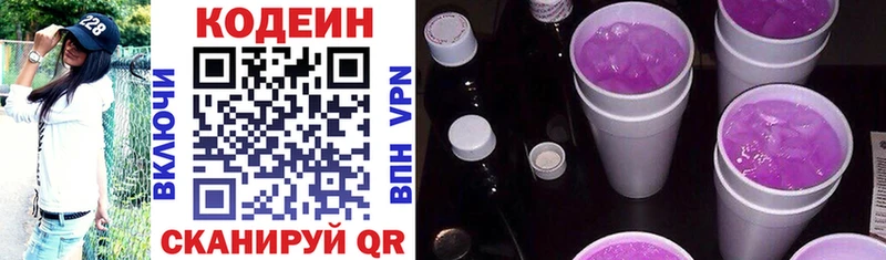 Кодеиновый сироп Lean напиток Lean (лин)  Болохово 